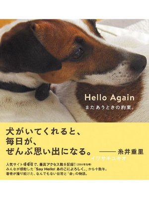 cover image of Hello Again またあうときの約束。: 本編